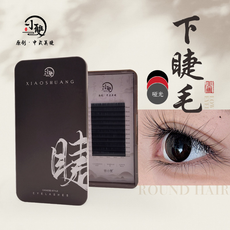 小双美睫下睫毛柔软轻盈假睫毛