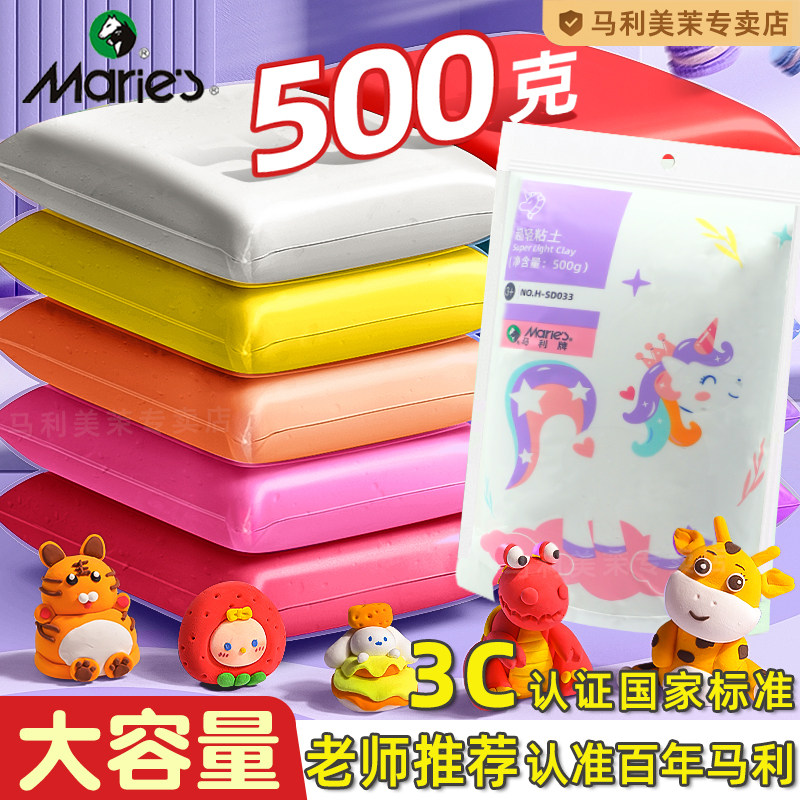 马利超轻粘土500g克大容量彩泥橡皮泥白色24色大包太空泥黑黄色超级黏土儿童幼儿园小学生专用手工diy材料包