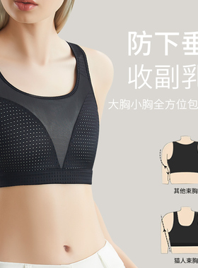 猫人束胸内衣防震运动学生大胸显小初中高中生跑步背心18岁女生16