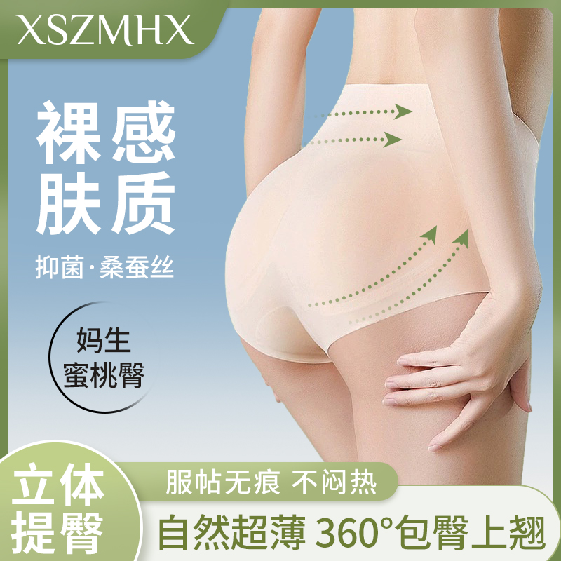 XSZMHX假屁股内裤女蜜桃