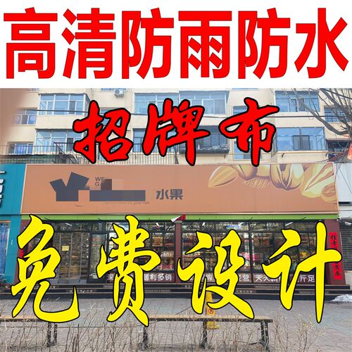 招牌布制作门头同学会聚会签名墙喷绘广告牌写真广告布海报定制