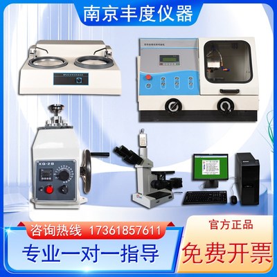 金相显微镜全自动金相试样磨抛机手动型镶嵌机切割机图谱分析评级