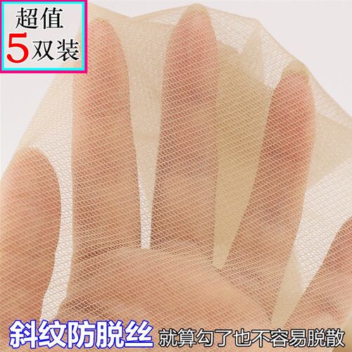 超薄丝袜斜纹网状防勾丝裤袜夏天肤色隐形防脱丝耐穿W内搭裤袜大