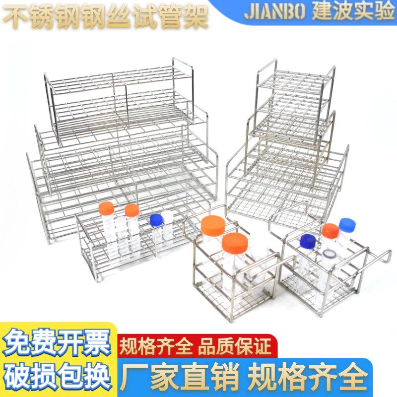 不锈钢丝试管架 12 40 50孔 试剂瓶架三层钢丝架离心管架比色管架