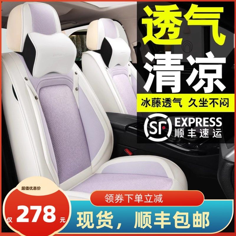 24新款春夏凉垫汽车坐垫冰藤透气全包围座套四季通用皮专用座椅套
