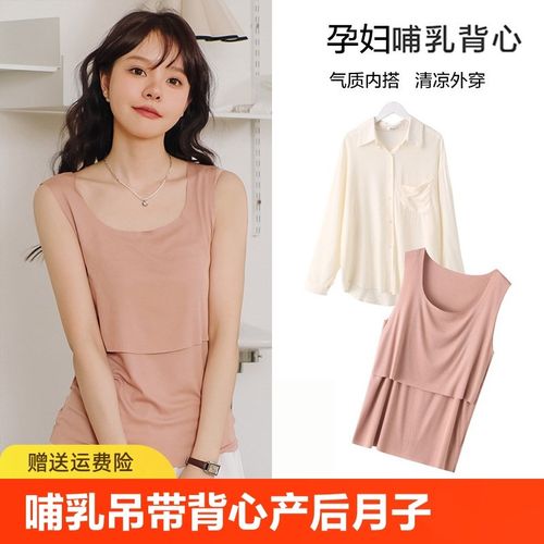 孕妇哺乳背心吊带夏季哺乳衣外出产后打底遮挡喂奶上衣t恤月子服