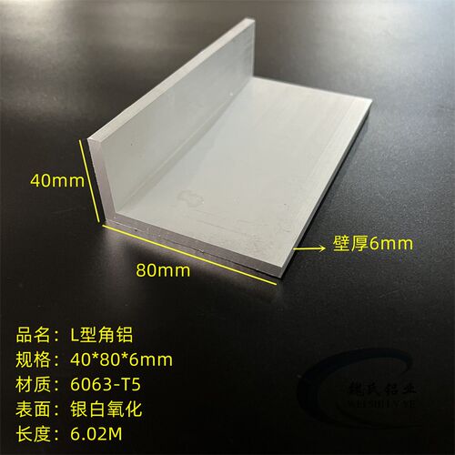 角铝型材40*80*6mm铝合金L型铝7字铝工业铝角铁角钢6063氧化铝