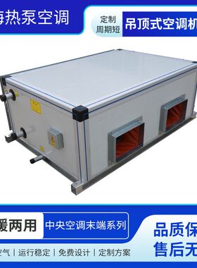 吊顶式空调机组组合式空气处理机组水冷中央空调机组商场酒店专用