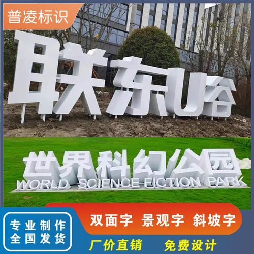 不锈钢烤漆落地双面立体字斜坡景观字户外发光金属铁皮广告字定做