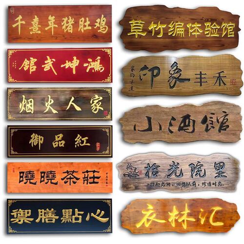 定制实木牌匾木质仿古招牌定制开业门头店铺木雕木板对联匾额刻字