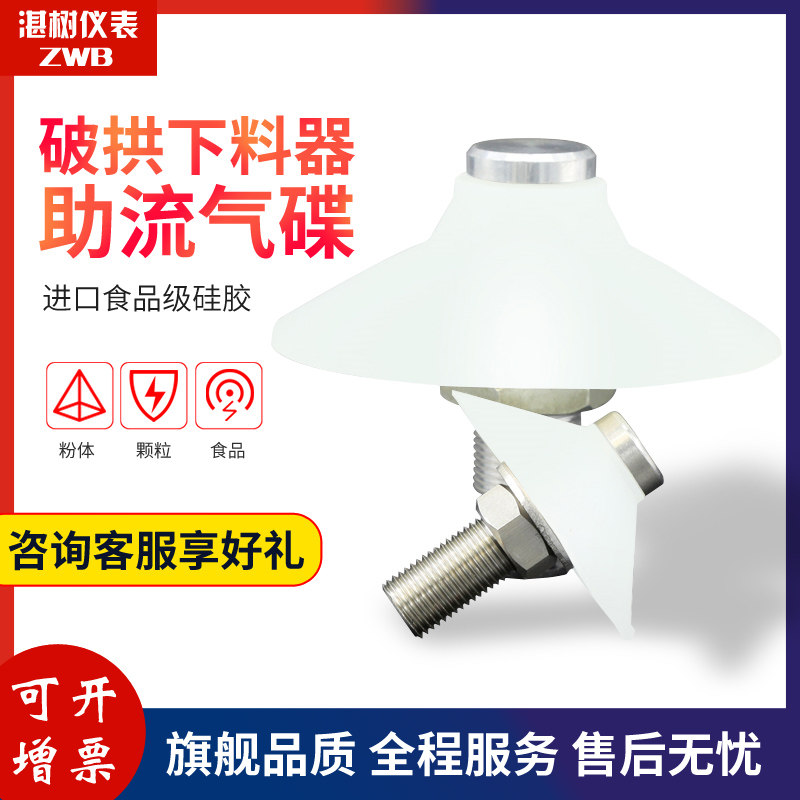 湛树DL15QT15不锈钢助流气碟体输送助流器搅拌站除尘破拱下料器,五金/工具,机械喷嘴,淘宝优惠券,粉丝福利购,淘宝优惠卷