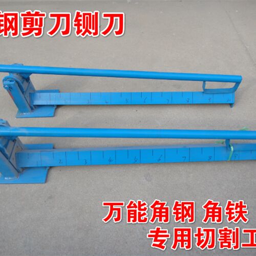 万能角钢角铁专用切割工具剪刀铡刀货架材料
