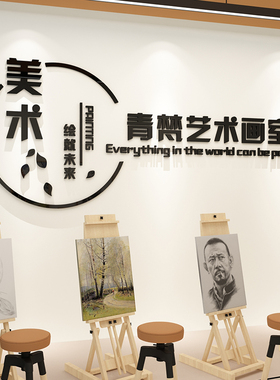 画室布置美术教室环创艺术培训教育机构前台墙面logo定制装饰文化