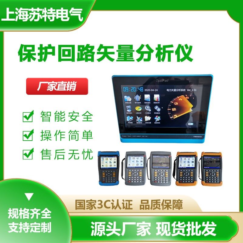 保护回路矢量分析仪平板手持式三钳六钳电力系统多动能相位伏安表,五金/工具,电能质量分析仪,淘宝优惠券,粉丝福利购,淘宝优惠卷
