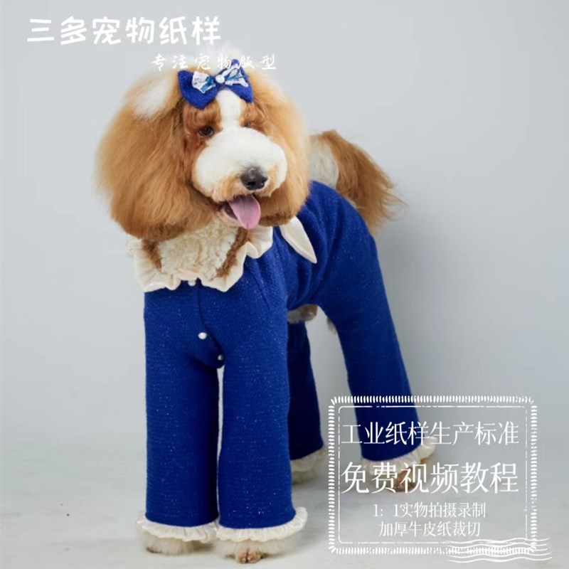 宠物狗狗四脚衣服纸样巨贵大长腿衣模板喇叭裤图纸手工裁剪样版