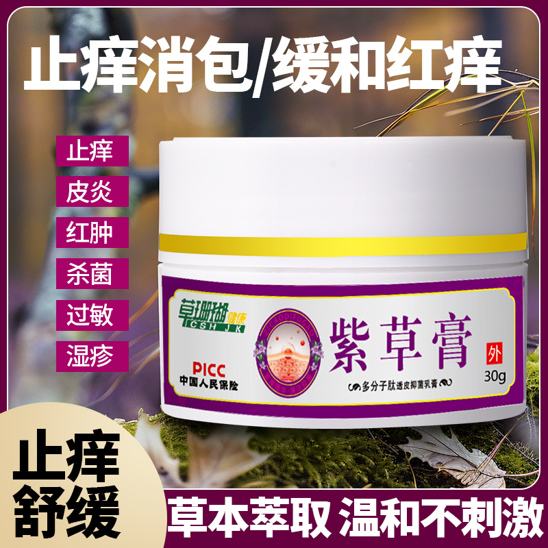 止痒膏皮肤外专用草本乳膏抑菌膏