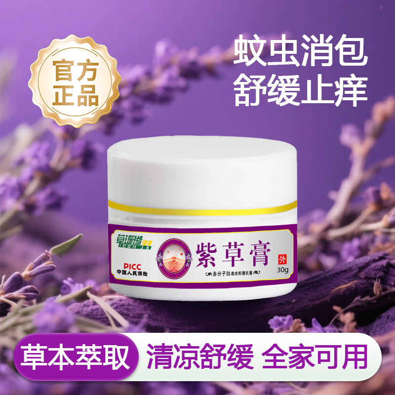 草珊瑚紫草膏官方正品止痒膏皮肤外用婴幼儿专用菌草本乳膏抑膏体,婴童洗护,止痒膏,淘宝优惠券,粉丝福利购,淘宝优惠卷