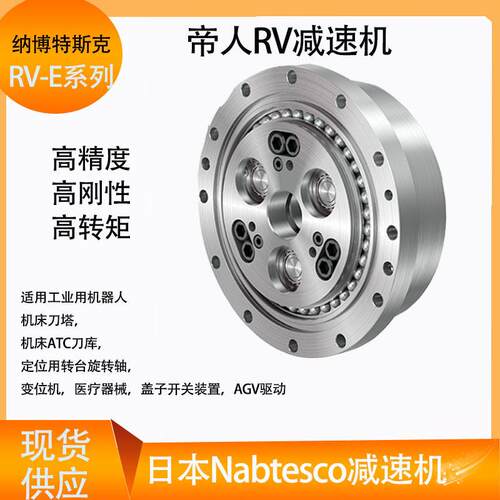 日本帝人RV速机RV-E系列 RV-160E RV-320E原装进口价格实惠现货