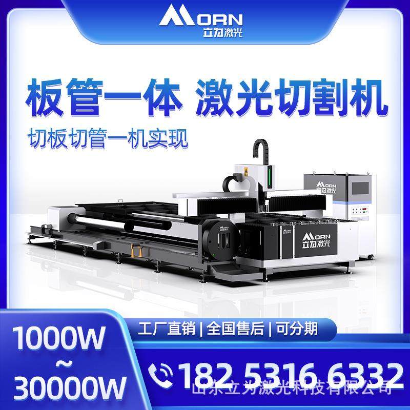 激光下料板管一体管材板材切割两用数控机床金属板激光切割机,五金/工具,激光切割机,淘宝优惠券,粉丝福利购,淘宝优惠卷