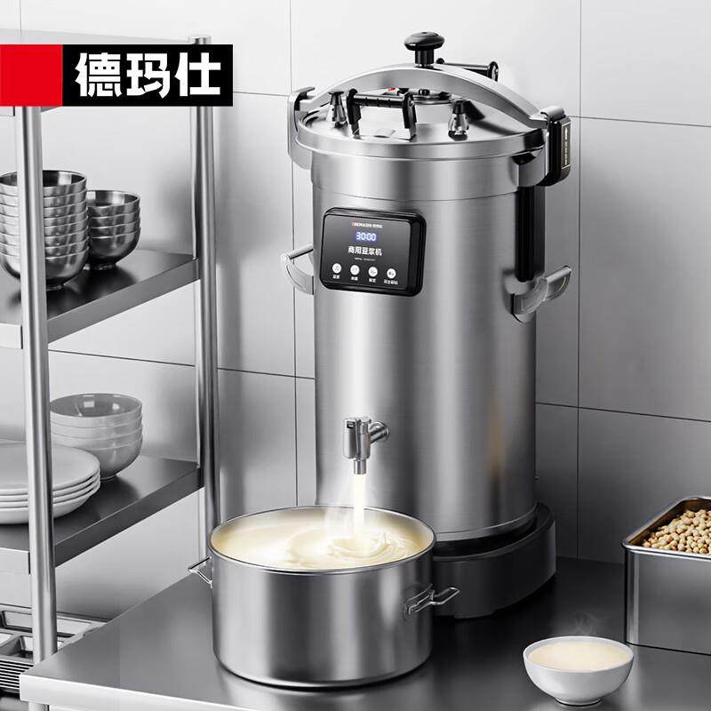 德玛仕 商用豆花豆浆豆腐脑高原磨浆机 早餐店学校食堂DMS-DH-25A,清洗/食品/商业设备,豆制品加工设备,淘宝优惠券,粉丝福利购,淘宝优惠卷