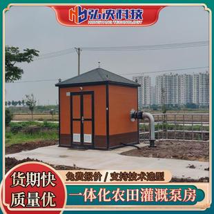 智能一体化高标准农田灌溉泵房全自动智慧浇灌泵站一体化灌溉泵房