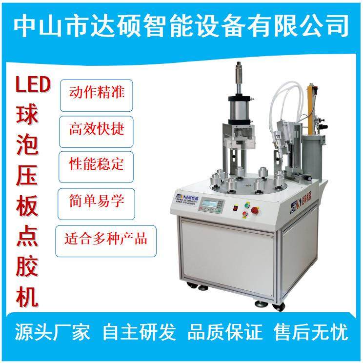 球泡压板打胶一体机 球泡打胶机 LED灯泡点胶机中山厂家直销,五金/工具,电动打胶机,淘宝优惠券,粉丝福利购,淘宝优惠卷