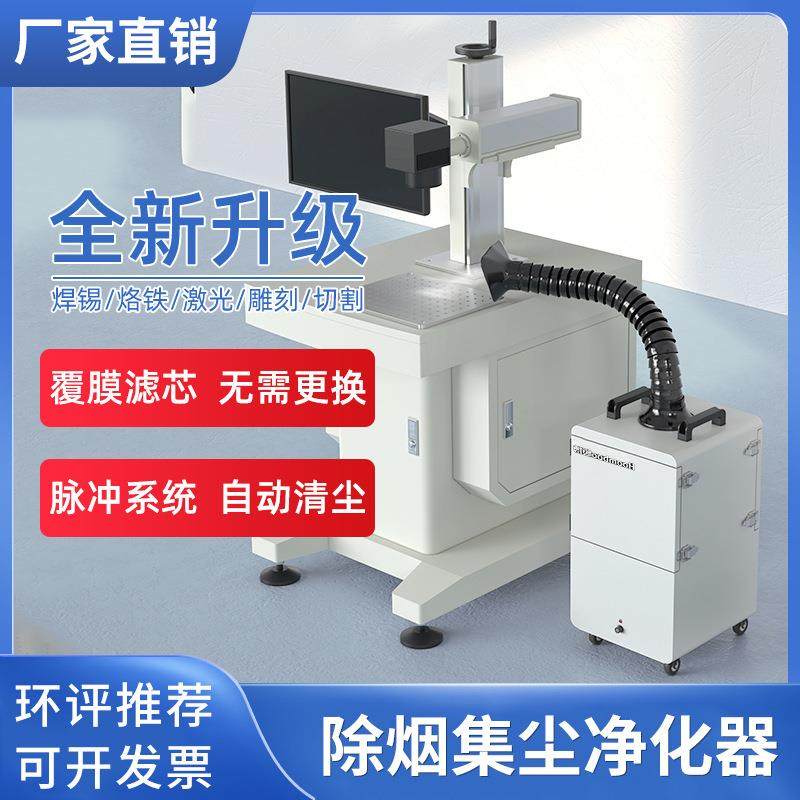 恒博工业激光切割烟雾净化器打码打标烟尘粉尘收集器焊锡吸烟机,清洗/食品/商业设备,油烟净化器,淘宝优惠券,粉丝福利购,淘宝优惠卷