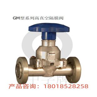 上海阀门二厂 GM-25C高真空隔膜阀 真空阀