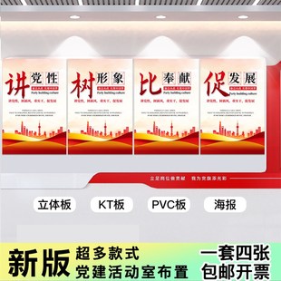 党建立牌活动室布置用品海报文化长廊贴纸展板标识牌背景墙定制