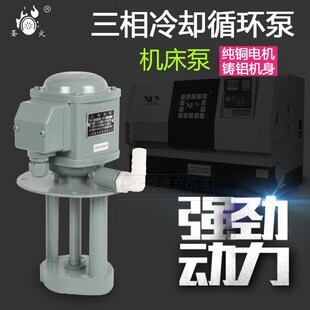 圣火单三相机床冷却o油泵磨床钻床数控线切割液下循环水泵机床电