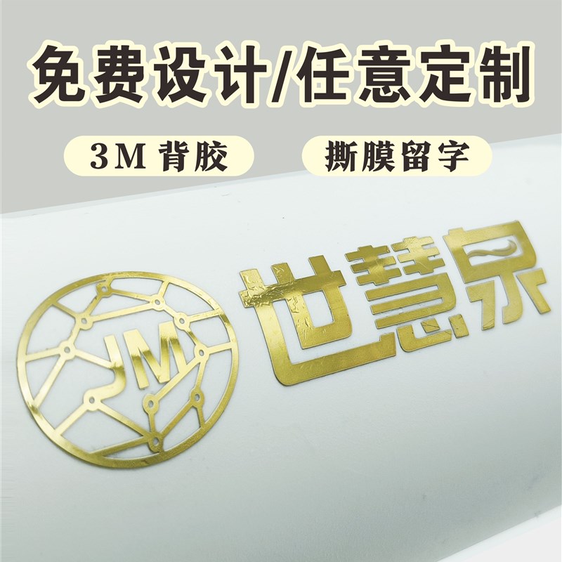 超薄金属分离贴自定定制LOGO礼物签名标uv转印水晶贴粘贴金色彩色