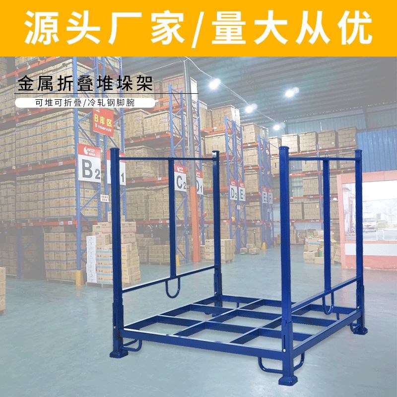 厂家金属堆垛架巧固架仓库货架重型堆高固定物流台车折叠移动料架