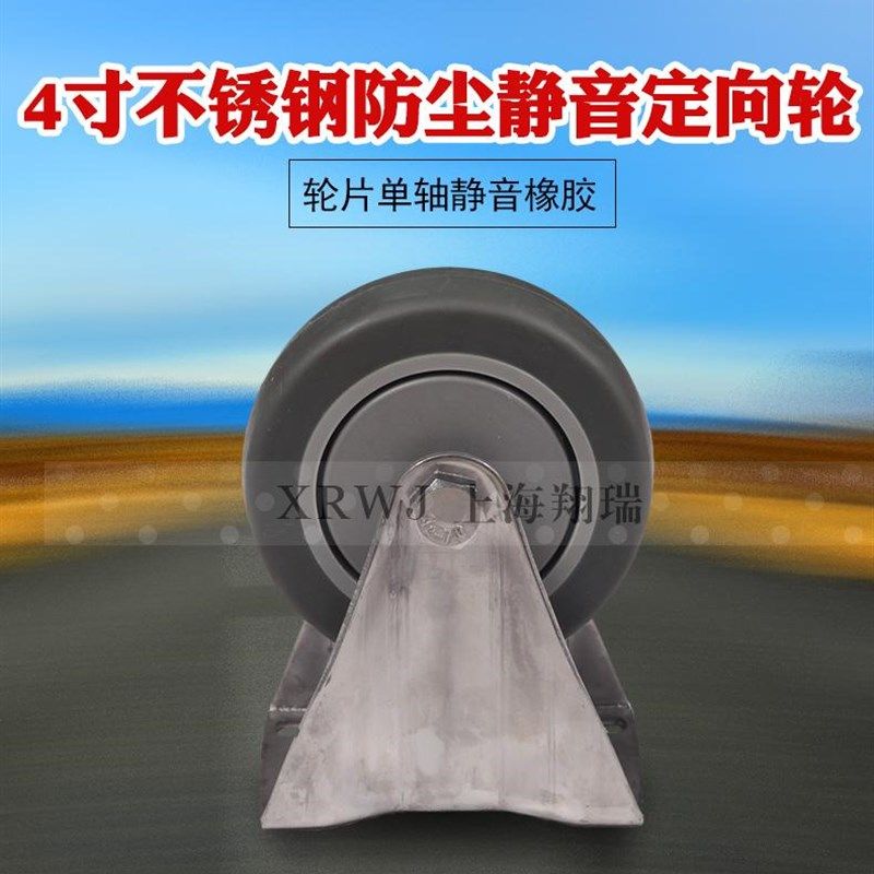 4寸静音不锈钢平板定向轮/304不锈钢橡胶推车脚轮/防锈防水固定轮