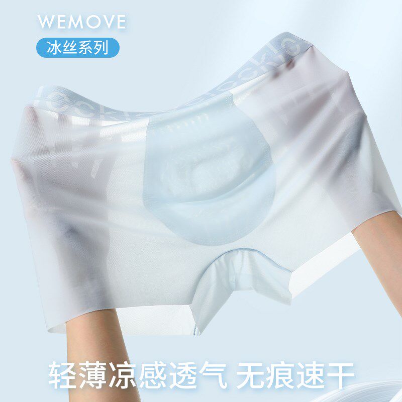 【原69,现34.5】裸感无痕冰肌裤男士内裤冰丝薄款四角平角短裤