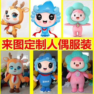 来图定制a卡通人偶服装高品质公司吉祥物演出行走道具表演玩偶服