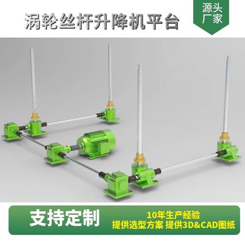 工厂生产蜗轮丝杆升降机平台手摇滚珠丝杆多台联动升降机平台蜗轮