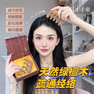 白菜养生b法!南美天然绿檀木五经按摩梳子头部眼部身体多用途刮痧