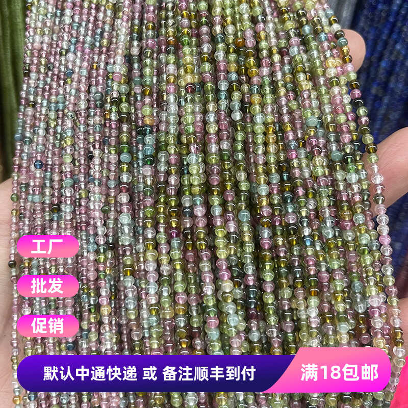 2-3迷您小圆珠 无忧化天然糖果碧玺散珠 流苏手链串珠DIY饰品配件