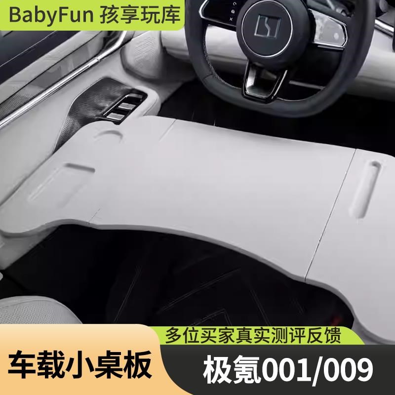 极氪001车载小桌板可折叠桌车载办公写作业餐桌009后排小桌板后座