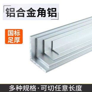 50mm 角铝L型铝条铝合金角铝型材角铁90度直角铝材不等边25