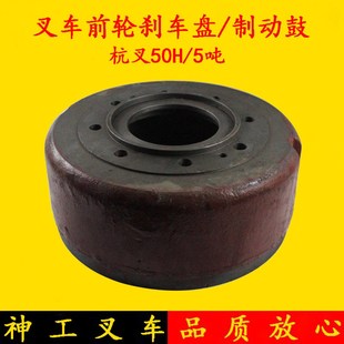 制动盘 杭叉50H 50R 叉车前轮制动鼓 刹车锅 60R 6吨 刹车盘