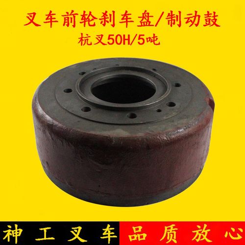 叉车前轮制动鼓 刹车盘 刹车锅 制动盘 杭叉50H/50R/60R 5-6吨