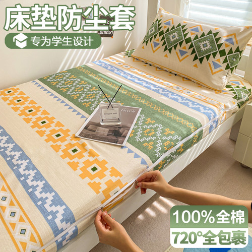 宿舍纯棉床垫套学生90x190寝室全包拉J链床笠全棉可机洗防尘保护