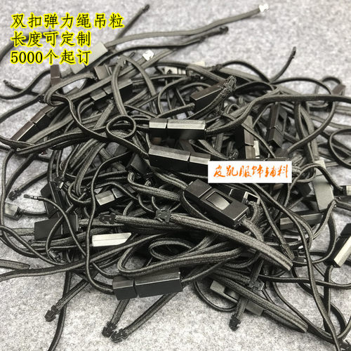 定做双扣弹力绳吊粒可印字弹力绳吊牌绳定做特殊吊粒吊牌绳定做