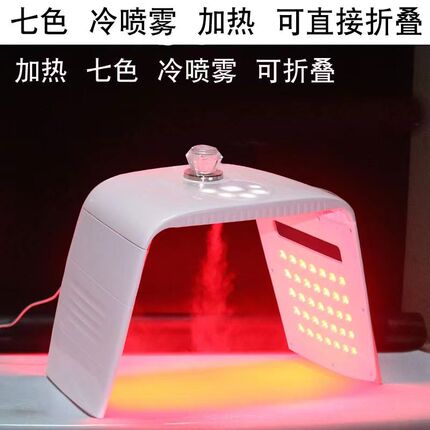新款折叠光谱仪冷喷雾光子嫩肤红蓝光七彩led灯大排灯美容光谱仪