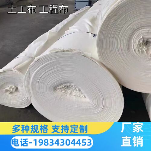 内蒙古土工布工程布白色长丝无纺布滤渗水公路养护保湿毯护坡混凝