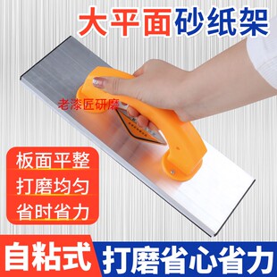 老漆匠自粘平面大砂架阴角砂架木工墙面打磨腻子方形平板砂架