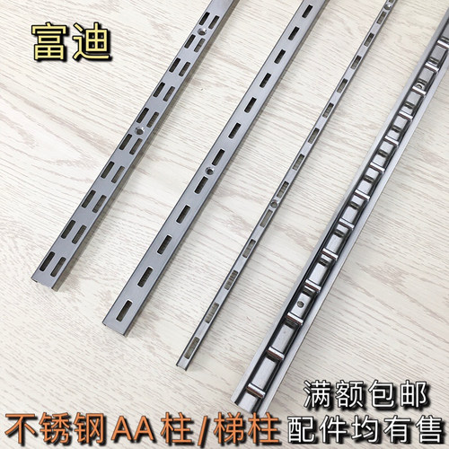 不锈钢AA柱梯柱上墙槽条双v排单排a柱轨道服装店货架竖条展柜立柱