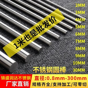 304实心钢棒光圆不锈钢棒不锈钢圆棒黑棒直条圆条钢筋零切加工