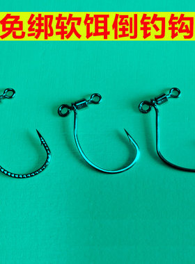 免绑路亚倒钓钩800o3加强鱼虾泥鳅鳜鱼梭鱼鲈鱼翘嘴海钓软饵软虫